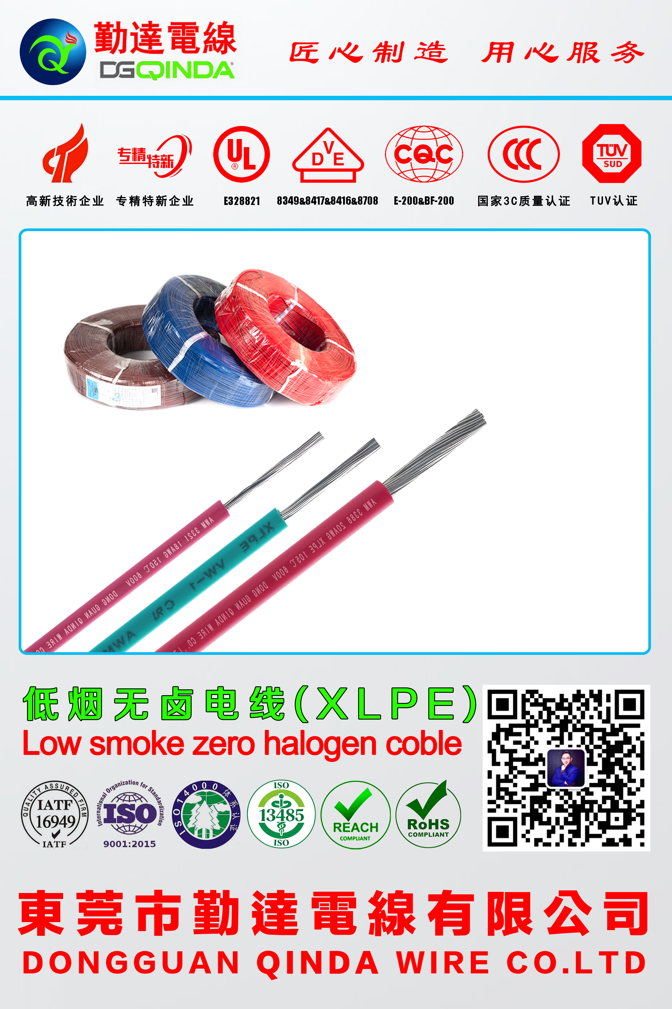 揭阳电线电缆
